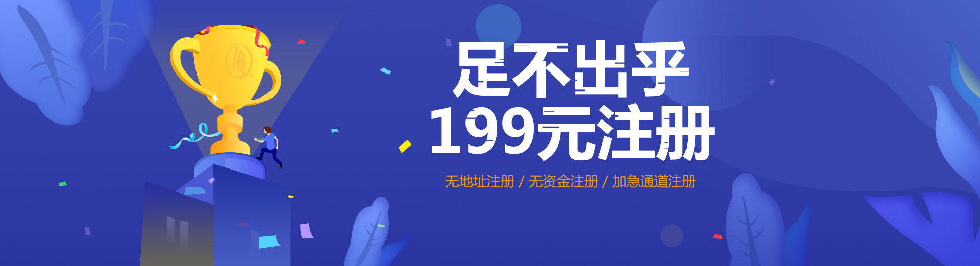 公司注册_代理记账_资质代理_一站式服务平台