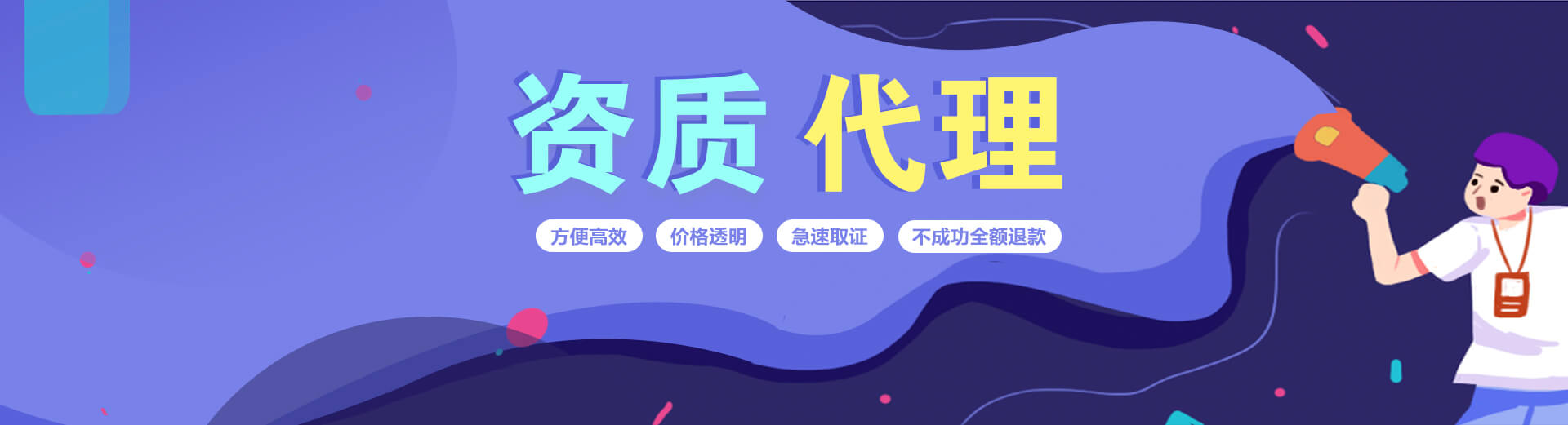 公司注册_代理记账_资质代理_一站式服务平台