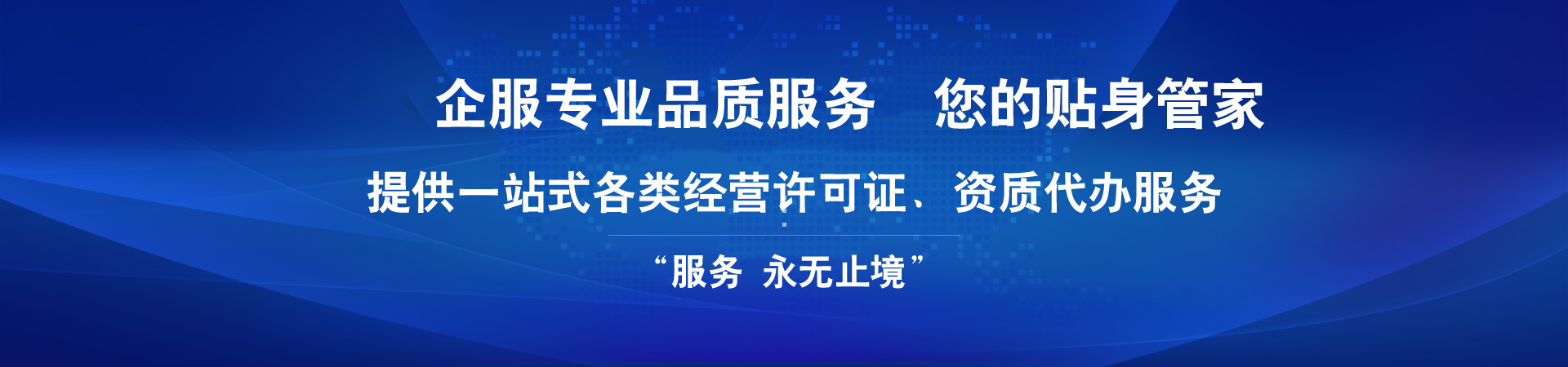 经营许可证代办
