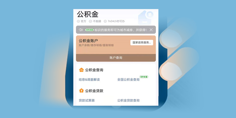 北京公积金支付宝查询图3