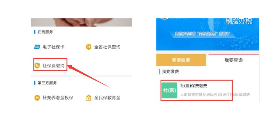 山西支付宝社保缴费1