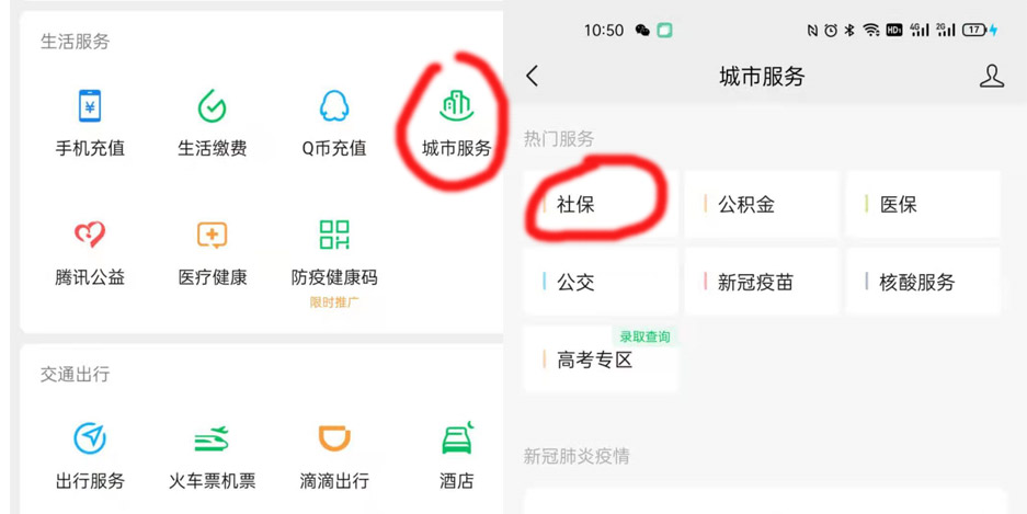 山西微信查询社保卡余额