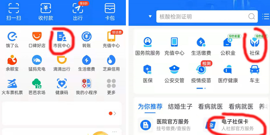 山西支付宝查询社保卡余额