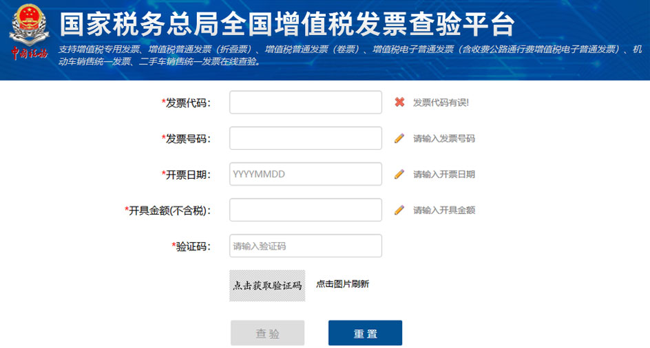 牡丹江国税发票查询