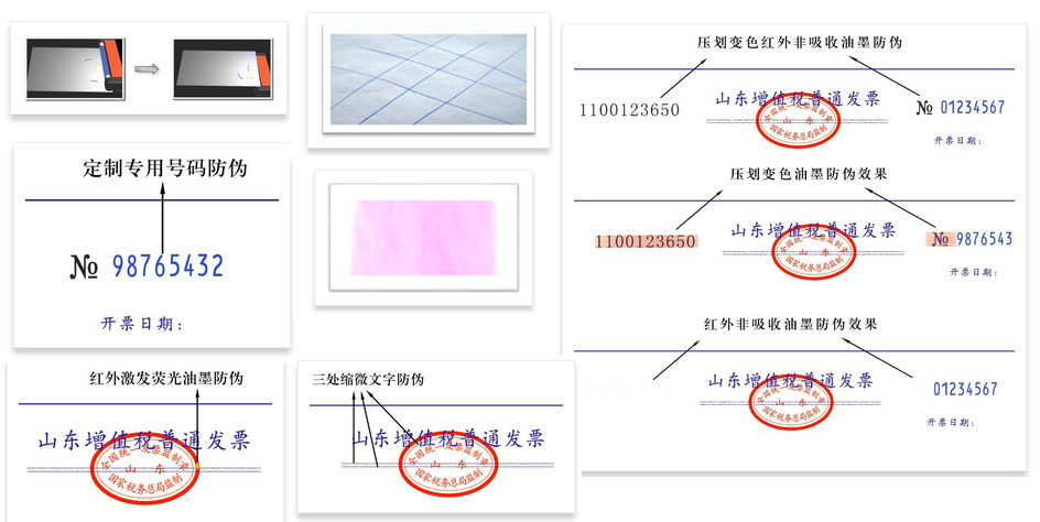 牡丹江普通发票真伪识别方法图解