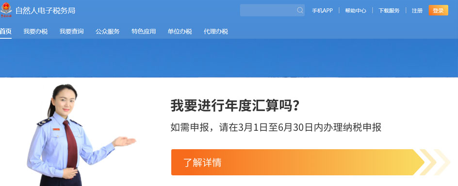 牡丹江自然人电子税务申报系统