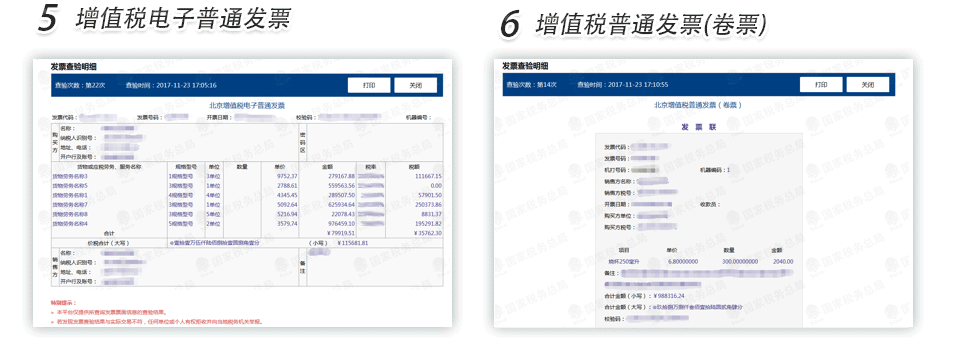 牡丹江增值税电子发票查验明细