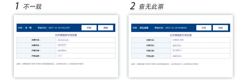 牡丹江增值税专用发票普通发票查验明细